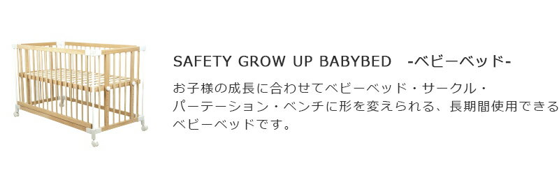 【5％OFFクーポン配布中】babubu. バブブ ミニベッド【ゲート扉つき】 SAFETY GROW UP BABY BED ベビーベッド 工具不要 簡単組立 添い寝 木製 ベビーゲート プレイペン ベビーサークル パーテーション 出産準備 ig