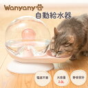 直営店 クーポン配布中 クーポン配布中! 【ペット用給水器】犬 イヌ 猫 ネコ 小動物 水飲み器 ペット 自動 水やり器 フィルター ポンプ タンク 旅行 帰省 ワイヤレス Wanyanya わにゃにゃ