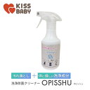 【直営店】クーポン配布中 洗浄除菌クリーナー OPISSHU(オピッシュ)300ml】 除菌 抗菌 スプレー 消臭 洗浄 洗濯
