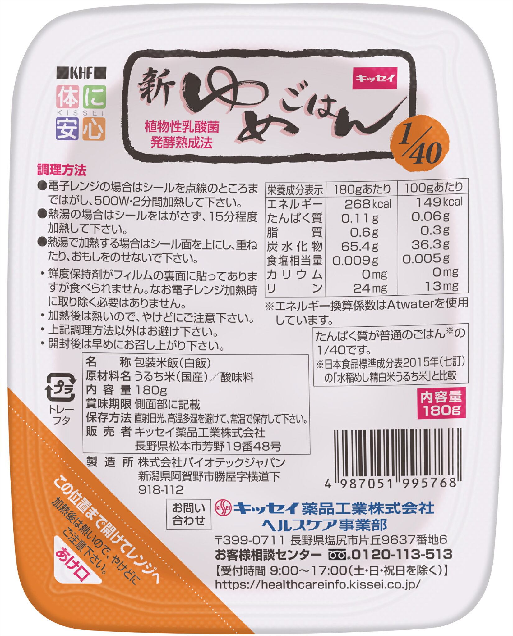 新ゆめごはん1/40 30個セット 180g×30個