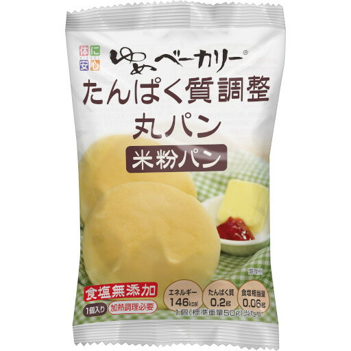 ゆめベーカリーたんぱく質調整丸パン1個入(標準重量 50g)　1袋