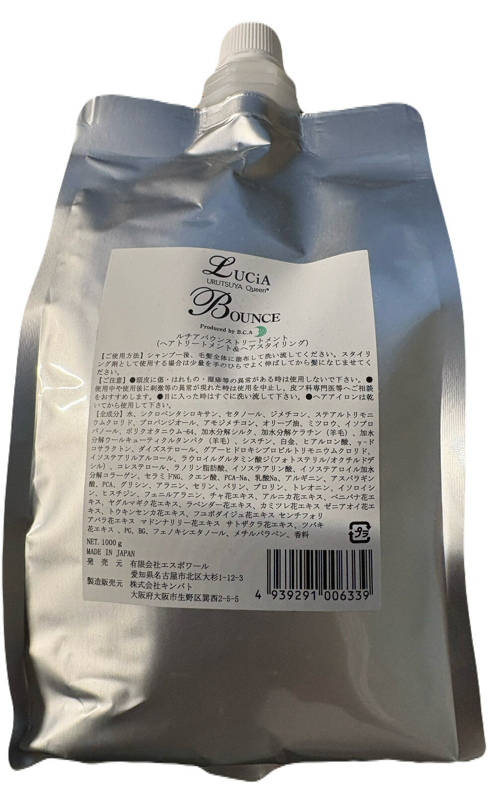 【送料無料】【美容院・サロン専売品】【NEW】ルチア・バウンス2Wayトリートメント 1000g リフィル（クリームタイプ）BCAスタイリング ※毛髪修復トリートメント ヘアケア 洗い流さないトリートメント 詰め替え用 監修 B.C.A