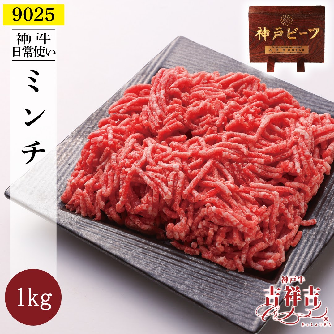 神戸牛ステーキセット「ミンチ」1kg(200g×5パック) お歳暮 御歳暮 お肉 牛肉 すきやき しゃぶしゃぶ 肉 誕生日 お歳暮 贈り物 お祝い 内祝いお肉 ...