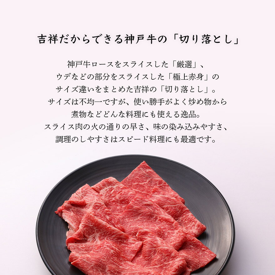 【送料無料】 神戸牛スライス「切り落とし」 400g(200g×2パック) お歳暮 御歳暮 お肉 ギフト 牛肉 すきやき しゃぶしゃぶ 肉 ギフト 誕生日 プレゼント お歳暮 贈り物 お祝い 内祝い 高級お肉 父の日