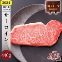 【送料無料】 神戸牛ステーキ「サーロインステーキ」440g(110g×4パック)≪特選神戸牛専門店 吉祥吉≫神戸牛肉 高級ステーキ ヘレステーキ ギフト 贈り物 ヒレステーキ フィレステーキ 高級肉 お返し 高級グルメ(4)
