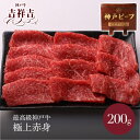 【送料無料】 神戸牛 焼肉 極上赤身 200g (100g×2パック)父の日 ギフト お肉 高級 お中元 御中元 神戸牛 内祝い プレゼント 還暦 お取り寄せ 黒毛和牛 最高級神戸牛(4)
