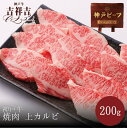 お歳暮 ギフト 神戸牛 焼肉 上カルビ 200g 父の日 ギフト お肉 高級 お中元 御中元 神戸牛 内祝い プレゼント 還暦 お取り寄せ 黒毛和牛 高級 神戸牛