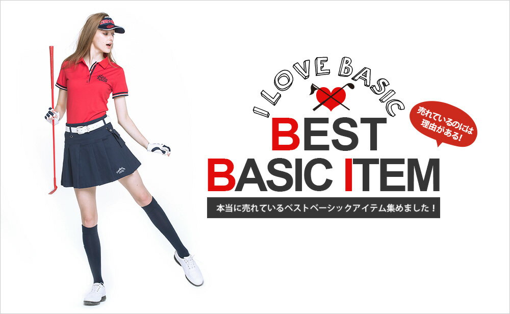 売れ筋レディースゴルフウェア! ロングセラーはコレ!