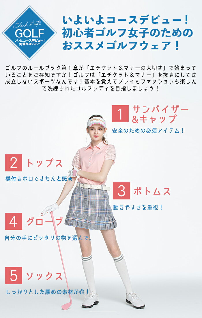 公式サイト Kiss On The Green キスオンザグリーン レディースゴルフウェアのお店 ゴルフスタイル初心者マナーガイド 公式サイト Kiss On The Green キスオンザグリーン レディースゴルフウェアのお店 ゴルフスタイル初心者マナーガイド