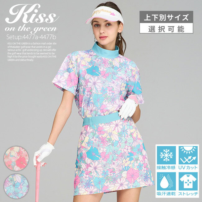 KISS ON THE GREEN ミントグリーン セットアップ 公式サイト】KISS ON THE GREEN (キスオンザグリーン