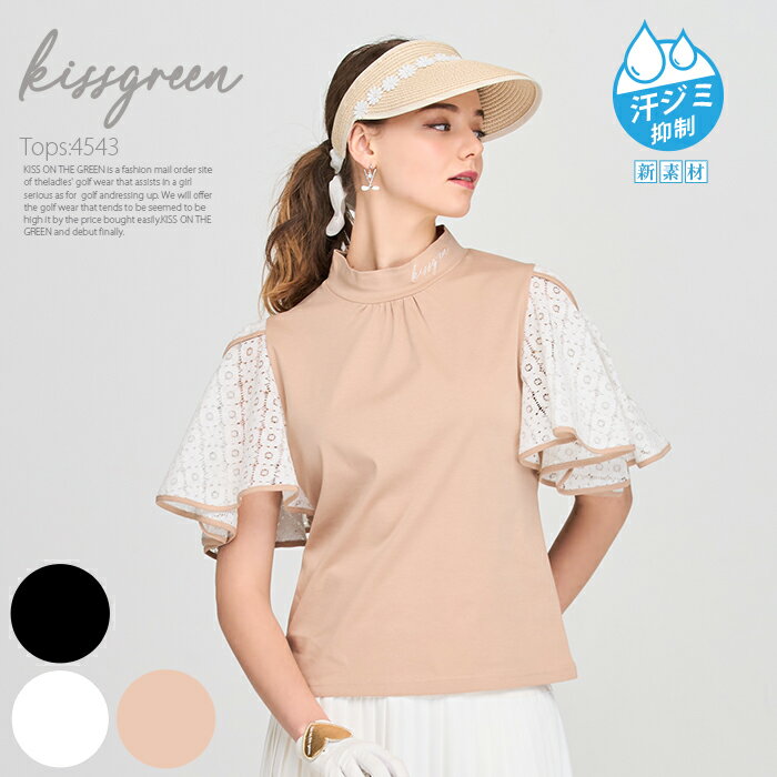 【汗染み抑制の新素材!】真夏でも爽快 シルケットコットンの袖レースモックネックトップス