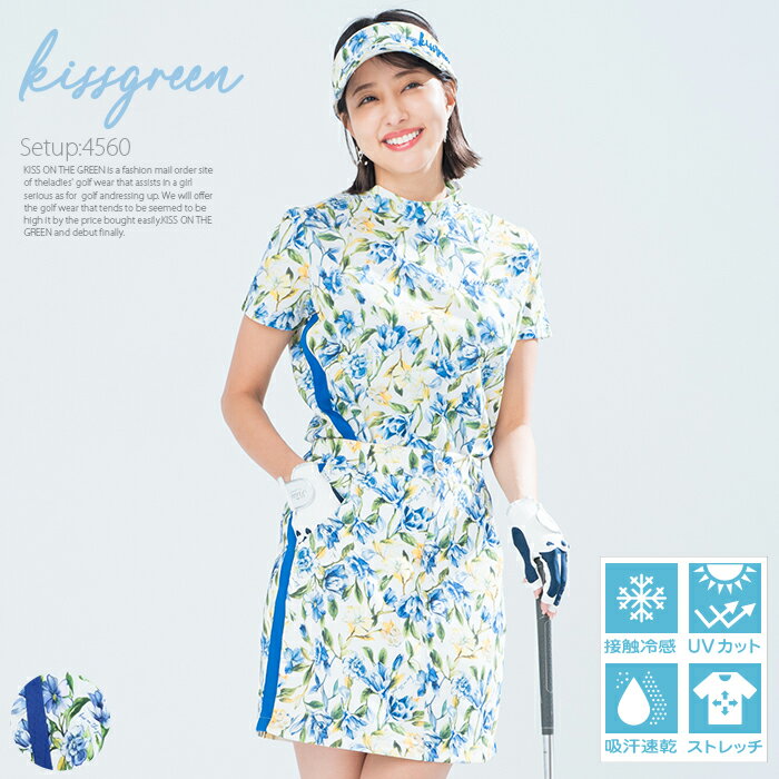 サイドライン入りフラワー柄モックネックトップス&スカート上下セット【吸水速乾・UV加工・接触冷感】