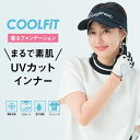 スリムフィット 新定番 -3℃ひんやり体感 COOL FiT 肌をキレイに!ボディファンデーションUVインナー(ボレロ)