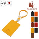 【全品10倍★8/11(月)19時~】キソラ パスケース ピボット メンズ レディースKIIS-123 kissora | 定期入れ 牛革 日本製 縦型 メンズ リール ストラップ