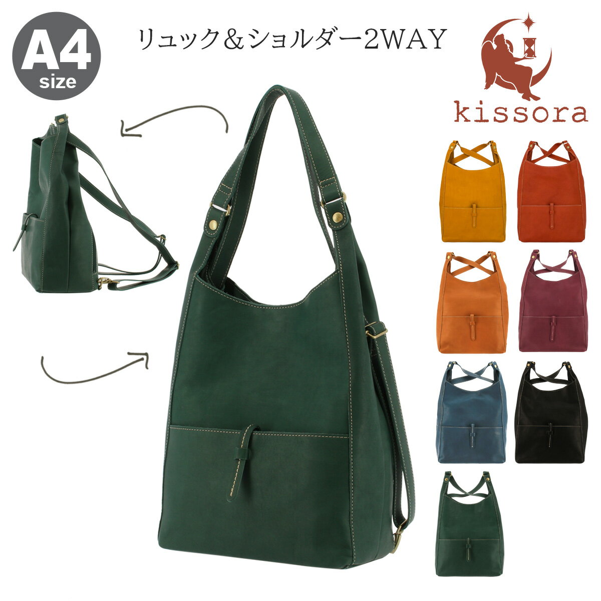 キソラ 本革バッグ レディース 【全品10倍｜5/30 24時迄】リュック A4 2WAY 本革 kissora キソラ 日本製 KIOB-017 amare アマーレ ショルダーバッグ トートバッグ リュックサック レザー レディース 大人 上品