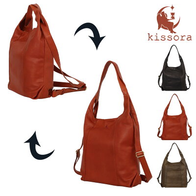 【全品10倍★5/16(金)2時迄】キソラ ショルダーバッグ リュック 2WAY 本革 レザー ベッロ レディース KIOB-055 日本製 kissora | リュックサック 牛革 大人 シンプル