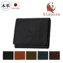 【全品10倍★7/26(土)2時迄】キソラ 三つ折り財布 本革 HGナッパ メンズ レディースKIVP-187 kissora | 牛革 日本製 レザー