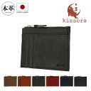 【全品10倍★8/19(火)0時迄】キソラ カードケース 小銭入れ フラグメントケース 財布 ディニタ レディース メンズKIMS-021 kissora | 定期入れ コインケース ミニ財布 牛革 日本製