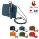 【全品10倍★8/11(月)19時~】キソラ IDカードケース ネックストラップ 本革 レザー 栃木レザー レディース KIBP-314 日本製 kissora | IDホルダー 牛革