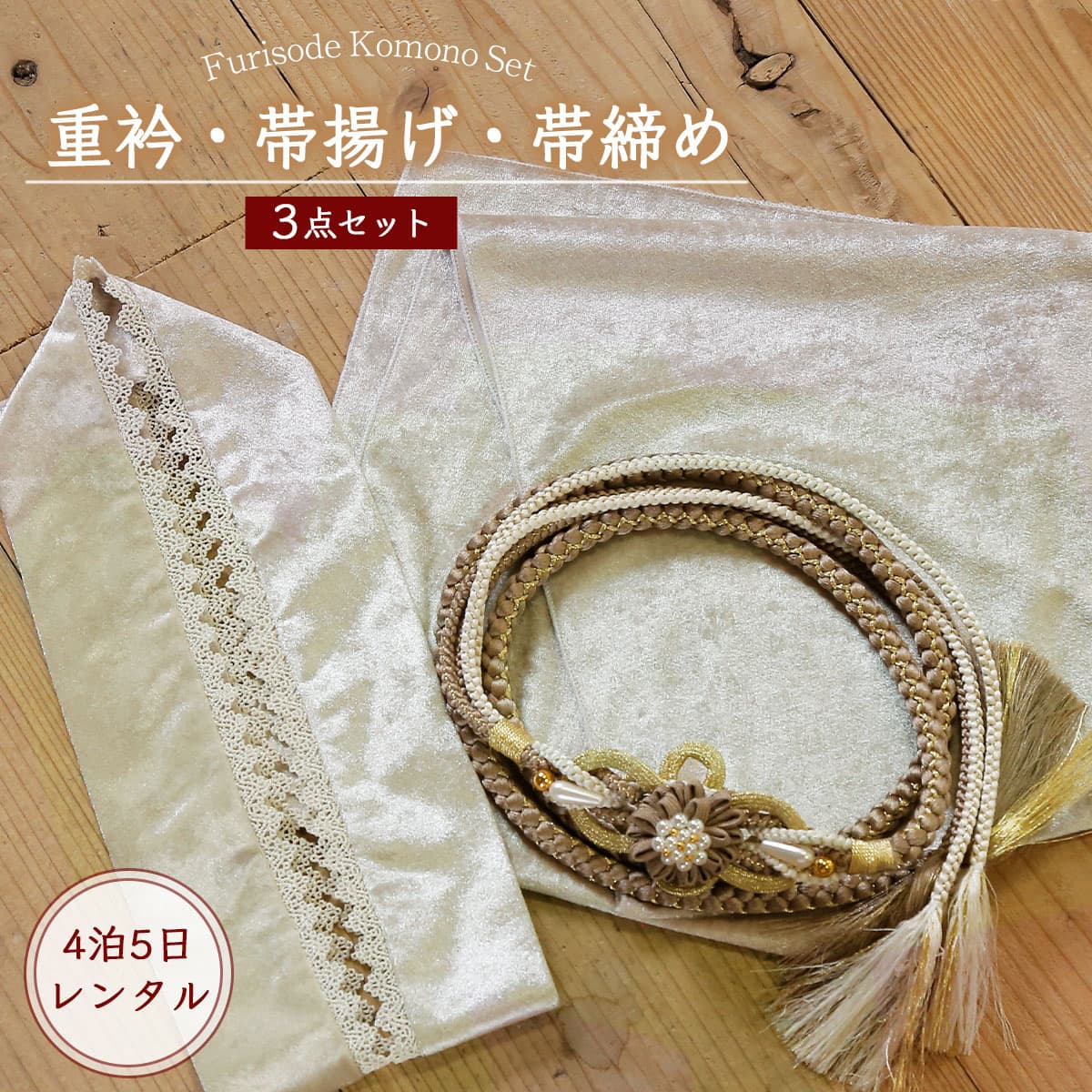 楽天市場】重ね衿セット 帯締め 帯揚げの通販 楽天市場】重ね衿セット 帯締め 帯揚げの通販