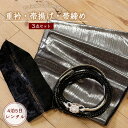 【レンタル】振袖用 帯締め 帯揚げ 重ね襟 3点セット <黒系セット> 正絹 成人式 和装小物 小物 単品 往復送料無料 ママ振り 結婚式 披露宴 結納 コスプ...