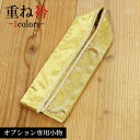 【同梱専用】重ね衿 レンタル オプション 小物オプション 振袖小物 振袖 ベロア