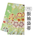 帯 レンタル【振袖用】 正絹 袋帯 単品 往復送料無料 【鶸萌黄・有職文に菊桜】 礼装 フォーマル 着物 ママ振 和装 貸衣装 和服 成人式 結納 結婚式 披露宴 式典 パーティ 初釜 婚礼 帯のみ 帯だけ【レンタル】