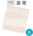 夏袋帯 レンタル 【訪問着/付下げ/色無地に】 正絹 夏帯 単品 往復送料無料 【白×薄ピンク・水面】 礼装 フォーマル 着物 附下 和装 貸衣装 和服 結婚式 披露宴 お宮参り 式典 パーティ お茶会 観劇 食事会 夏用【レンタル】