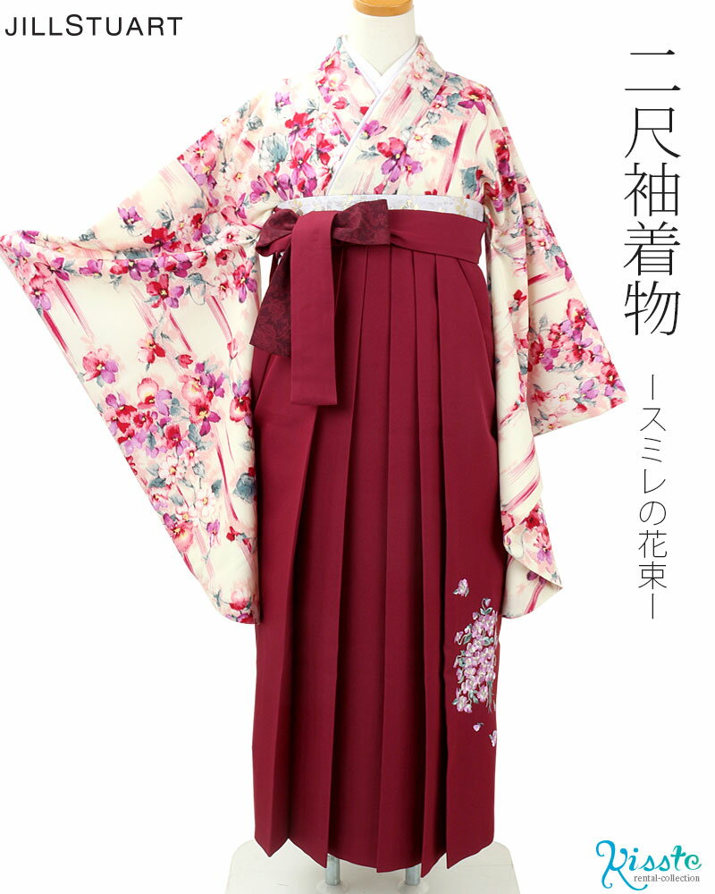 袴 レンタル 卒業式 フルセット 二尺袖 < ジルスチュアート / スミレの花束 / クリーム系 > 往復送料無料 女性 先生 大学 袴セット 袴レンタル 安い レトロ JILLSTUART 赤 ピンク エンジ 1329 【レンタル】