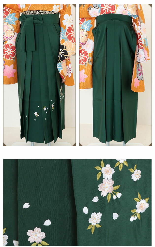 袴 単品 レンタル ＜ 緑 / Mサイズ / 桜刺繍 ＞ 往復送料無料 卒業式 女性 先生 大学 短大 専門学校 生徒 袴レンタル 安い コスプレ レディース 女袴 はかま レトロ 【レンタル】