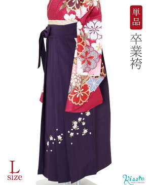 【往復送料無料】袴単品レンタル Lサイズ<紫×桜刺繍>袴 レンタル レトロ モダン ハイカラ レンタル 袴 単品 卒業式 女 そつぎょうしき はかま ハカマ hakama 貸衣装 rental 【レンタル】