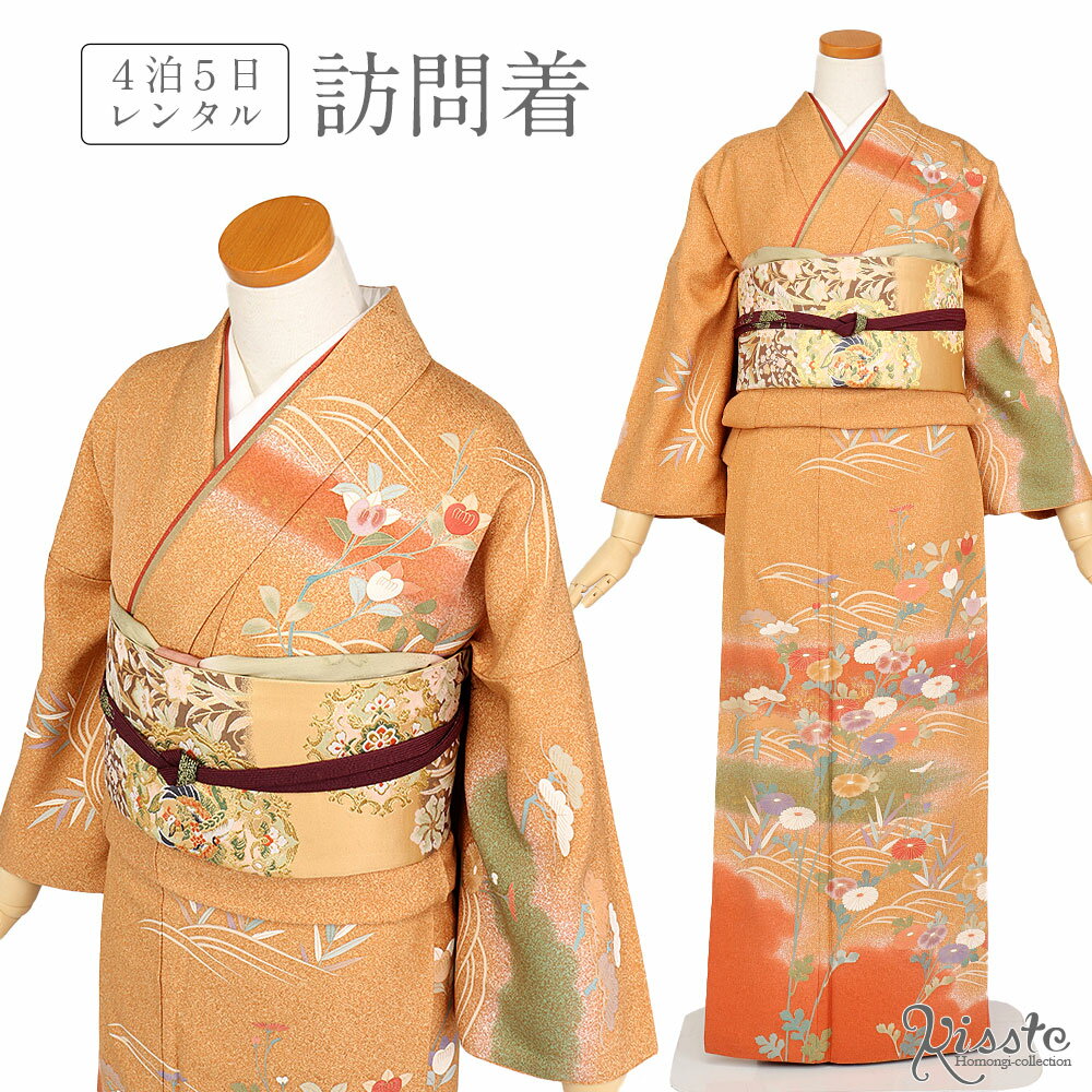 訪問着 レンタル フルセット<琥珀色×四季花模様>往復送料無料 正絹 袷着物 レンタル着物 レンタル訪問着 着物レンタル 結婚式 お宮参り 入園式 入学式 卒園式 卒業式 七五三 ママ 母親 結納 披露宴 お茶会 観劇 フォーマル 礼装 和装 貸衣装 安い 茶色【レンタル】