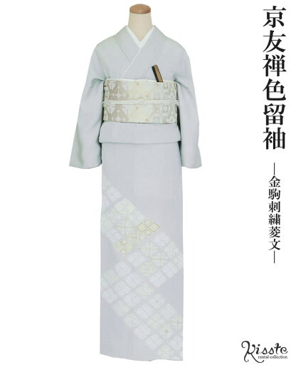 色留袖 レンタル フルセット <水色 / 菱文> 往復送料無料 正絹 着物 レンタル色留袖 着物レンタル レンタル着物 結婚式 披露宴 親族 叙勲 式典 おしゃれ 和装 礼装 小物 ブルー 【レンタル】 色留袖 レンタル フルセット <水色 / 菱文> 往復送料無料 正絹 着物 レンタル色留袖 着物レンタル レンタル着物 結婚式 披露宴 親族 叙勲 式典 おしゃれ 和装 礼装 小物 ブルー 【レンタル】