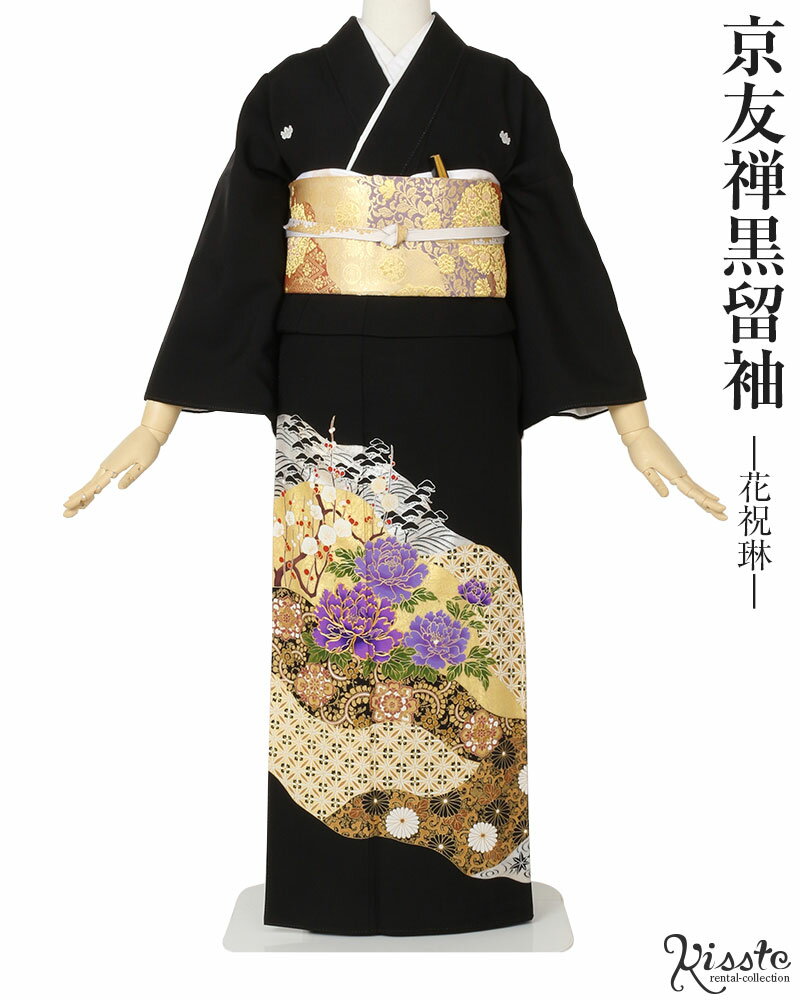 黒留袖 レンタル フルセット ＜花祝琳＞ 往復送料無料　黒留め袖 正絹 着物 結婚式 披露宴 親族 母親 祖母 レンタル黒留袖 着物レンタル レンタル着物 留袖レンタル 貸衣装 女性和服 安い おすすめ オシャレ 桂由美 YUMI KATSURA Yumi Katsura【レンタル】
