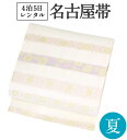 夏名古屋帯 レンタル 【色無地/小紋/浴衣に】 正絹 夏帯 単品 往復送料無料 【白・縞に花】 セミフォーマル カジュアル 夏着物 和装 貸衣装 和服 お祭り 花火 納涼 パーティ お茶会 観劇 食事会 夏用 九寸帯 帯のみ 帯だけ【レンタル】
