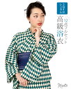 【レンタル】高級浴衣 12点セット 3泊4日 フルセット < 創世舎 / ダイヤ柄 / グリーン > 往復送料無料 イベント コスプレ 祭り ライブ 花火 デート おしゃれ かわいい インスタ映え ポリエステル セオ・アルファ TORAY 東レ 緑 白 個性的 モード 現代風 レンタル浴衣 大人