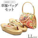 草履バッグ レンタル LLサイズ / ゴールド【往復送料無料 草履バッグセット】【振袖/袴に】履物 レンタル草履バッグ 礼装用 成人式 婚礼 結婚式 披露宴 パ...