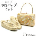 草履バッグ レンタル フリーサイズ / ゴールド / 金鷲ブランド【往復送料無料 草履バッグセット】【黒留袖/色留袖/訪問着/付下げ/色無地に】履物 レンタル草履バッグ 礼装用 結婚式 婚礼 パーティ 入学式 お茶会 入園式 卒業式 卒園式 結納 お宮参り Lサイズ 金【レンタル】