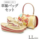 草履バッグ レンタル LLサイズ / ゴールド【往復送料無料 草履バッグセット】【振袖/袴に】履物 レンタル草履バッグ 和装 礼装用 成人式 婚礼 結婚式 披露...
