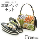 草履バッグ レンタル フリーサイズ / 黒【往復送料無料 草履バッグセット】【振袖/袴に】履物 草履バッグレンタル 和装 黒留袖 色留袖 訪問着 振袖 袴 礼装...