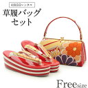 草履バッグ レンタル フリーサイズ / 赤【往復送料無料 草履バッグセット】【振袖/袴に】履物 レンタル草履バッグ 和装 和装小物 留袖 訪問着 振袖 袴 礼装...