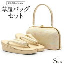 草履バッグ レンタル Sサイズ / シャンパンゴールド / 紗織ブランド【往復送料無料 草履バッグセ ...