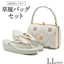 草履バッグ レンタル LLサイズ / シルバー / 春爛漫ブランド 【往復送料無料 草履バッグセット】【黒留袖/色留袖/訪問着/付下げ/色無地に】履物 レンタル草履バッグ 礼装用 和装 婚礼 結婚式 パーティ 入学式 お茶会 入園式 卒業式 卒園式 結納 お宮参り 銀【レンタル】