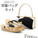草履バッグ レンタル フリーサイズ / ゴールド 【往復送料無料 草履バッグセット】【振袖/袴に】履物 レンタル草履バッグ 草履 礼装用 和装 結婚式 婚礼 披露宴 パーティ 結納 卒業式 成人式 可愛い おしゃれ レトロ 白 黒 Lサイズ 黒留袖 色留袖 訪問着【レンタル】和装小物
