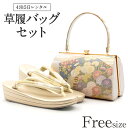 草履バッグ レンタル フリーサイズ / ゴールド【往復送料無料 草履バッグセット】【黒留袖/色留袖/訪問着/付下げ/色無地に】 履物 レンタル草履バッグ 和装 礼装用 婚礼 結婚式 パーティ 入学式 お茶会 入園式 卒業式 卒園式 結納 お宮参り 金 Lサイズ【レンタル】和装小物