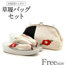 草履バッグ レンタル フリーサイズ / シルバー 白 【往復送料無料 草履バッグセット】【振袖/袴に】履物 レンタル草履バッグ 和装 礼装用 成人式 婚礼 結婚式 披露宴 パーティ 卒業式 結納 可愛い オシャレ レトロ 黒 ホワイト 留袖 訪問着【レンタル】和装小物