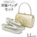 草履バッグ レンタル LLサイズ / シルバー 【往復送料無...