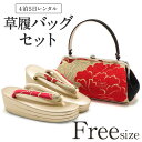 草履バッグ レンタル フリーサイズ / ゴールド / 彩小径ブランド 【往復送料無料 草履バッグセット】【振袖/袴に】 履物 礼装用 成人式 婚礼 結婚式 披露宴 パーティ 卒業式 結納 可愛い オシャレ がま口 モダン 金 ハイヒール 厚底 Lサイズ 【レンタル】和装小物
