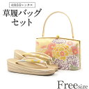 草履バッグ レンタル フリーサイズ / ゴールド 【往復送料無料 草履バッグセット】【黒留袖/色留袖/訪問着/付下げ/色無地/振袖に】 履物 礼装用 婚礼 結婚...