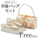 草履バッグ レンタル フリーサイズ / シルバー / 岩佐ブランド【往復送料無料 草履バッグセット】【振袖/袴に】履物 レンタル草履バッグ 礼装用 和装 成人式 婚礼 結婚式 披露宴 パーティ 卒業式 結納 可愛い おしゃれ レトロ 銀 ハイヒール 厚底 Lサイズ 帯地【レンタル】